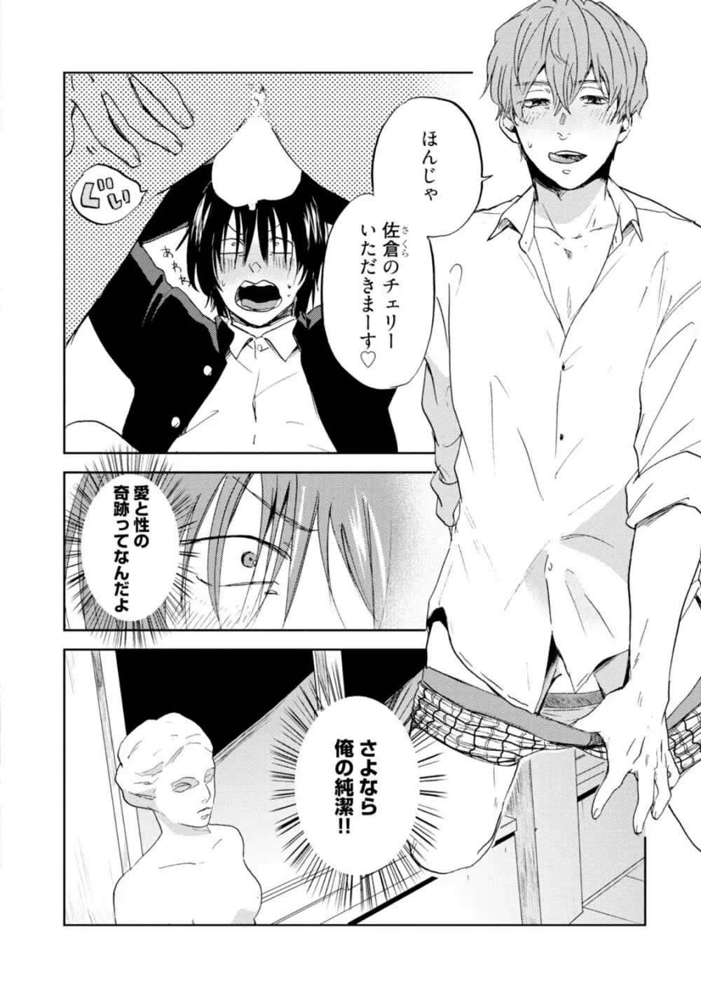 女神に恋したさくらくんの受難 Page.2