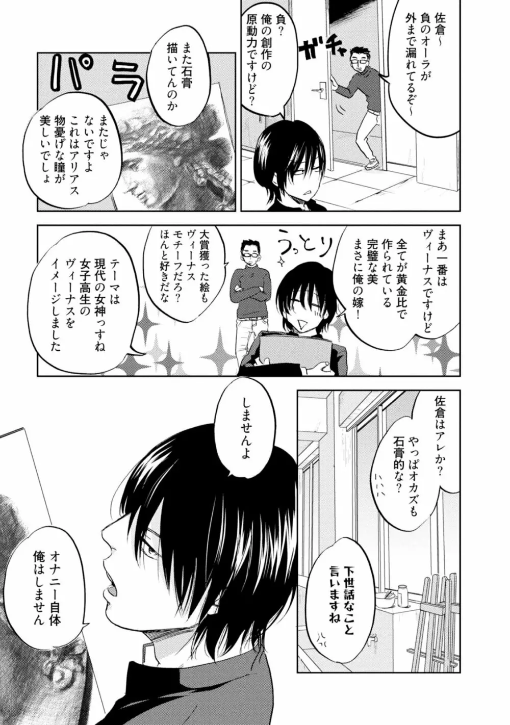 女神に恋したさくらくんの受難 Page.7