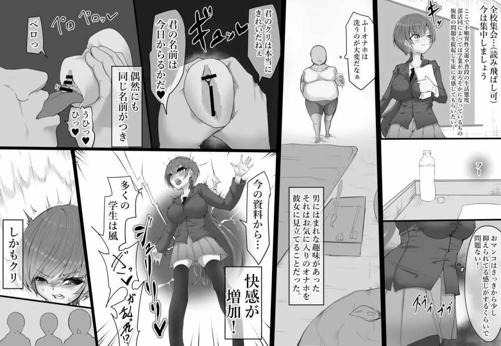 オナホと繋がった神崎さんはクリトリスをボロボロにされても我慢します^^ Page.15