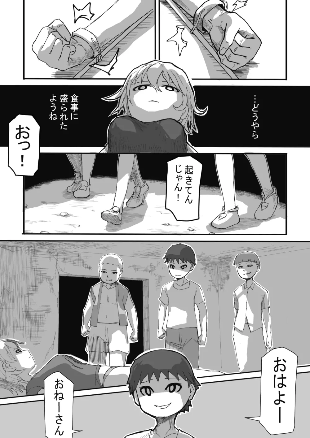 終わった世界で Page.11