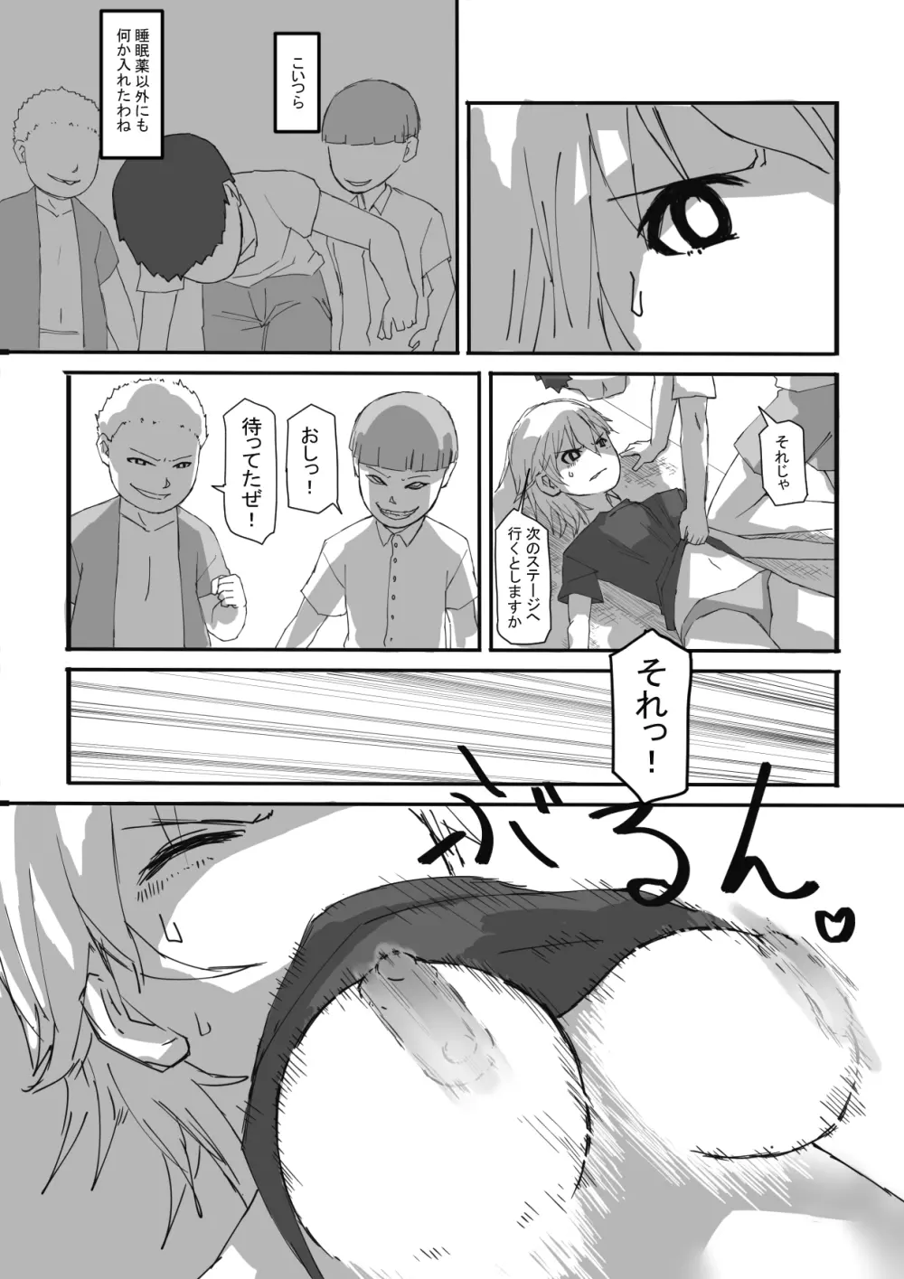 終わった世界で Page.14