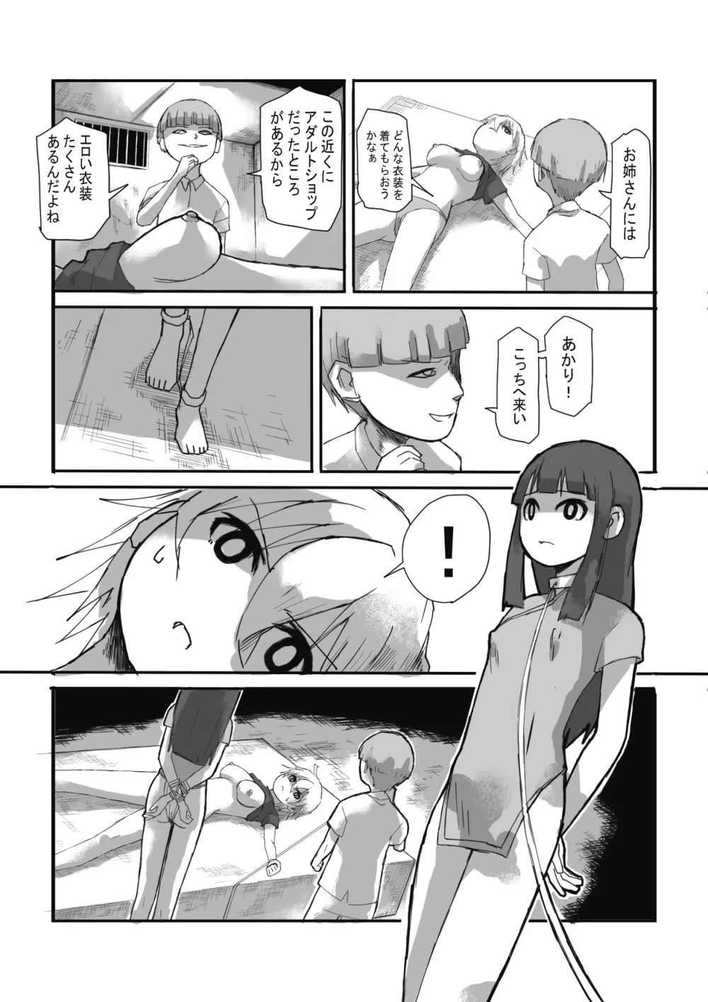 終わった世界で Page.17