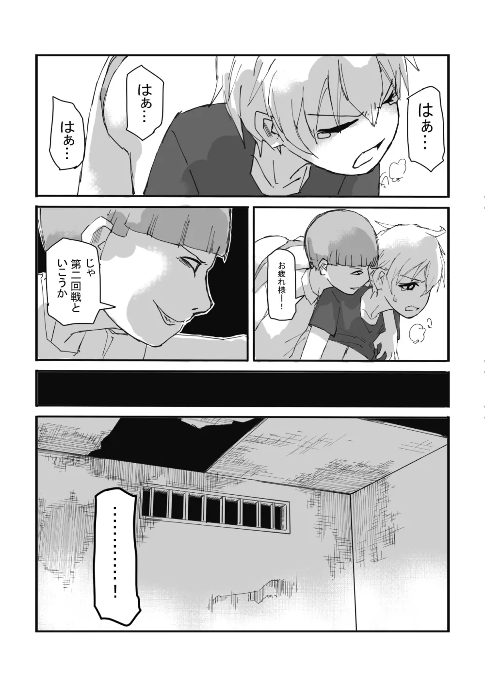 終わった世界で Page.29