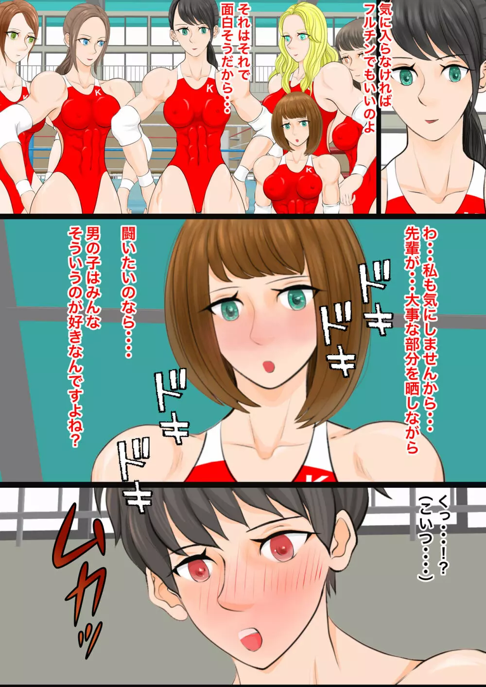 女子生徒会との闘い2 〜女子プロレス部の罠〜 Page.21