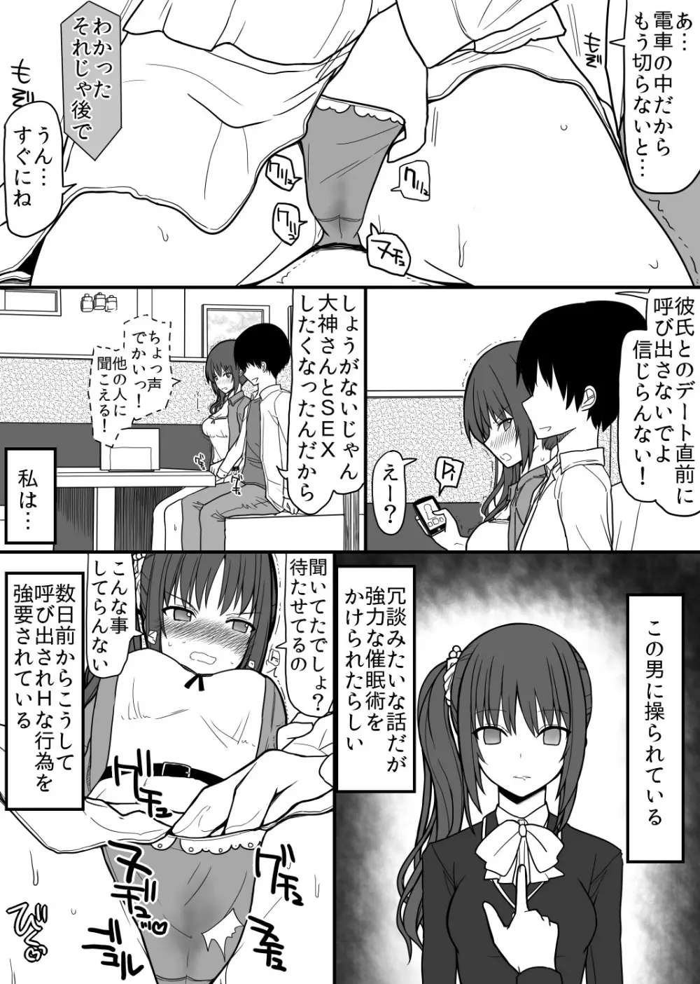 催眠女体オナホ Page.3