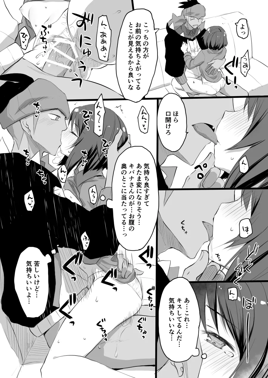 それもきみのひとつ Page.12