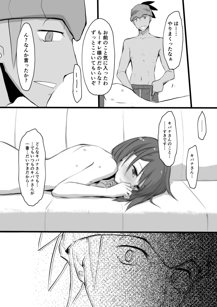 それもきみのひとつ Page.17