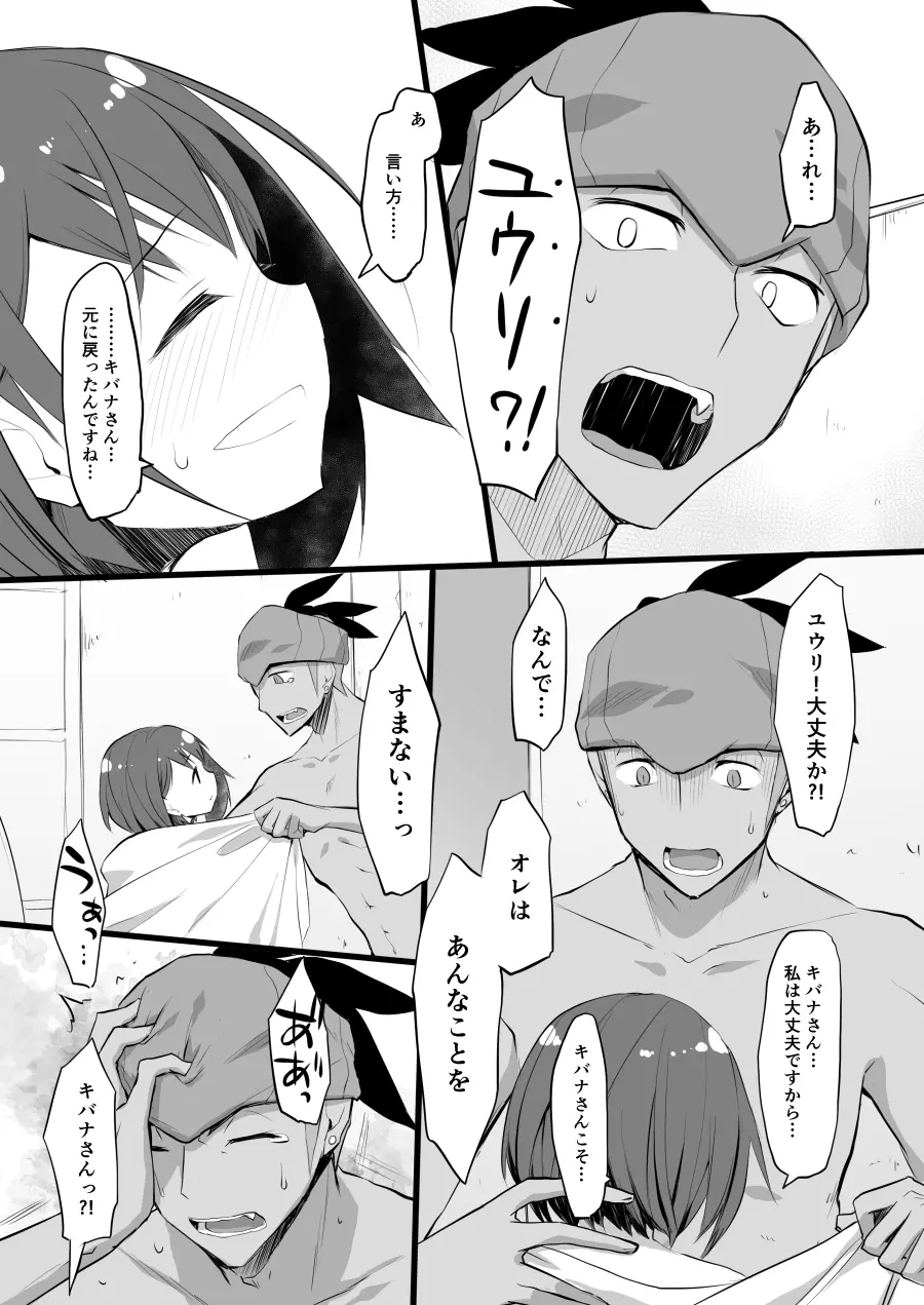 それもきみのひとつ Page.18