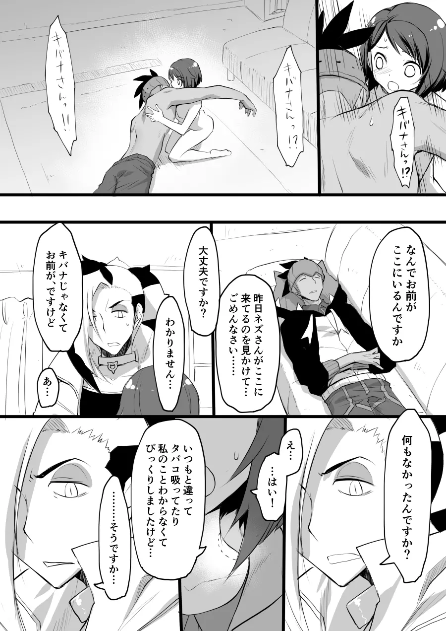 それもきみのひとつ Page.19