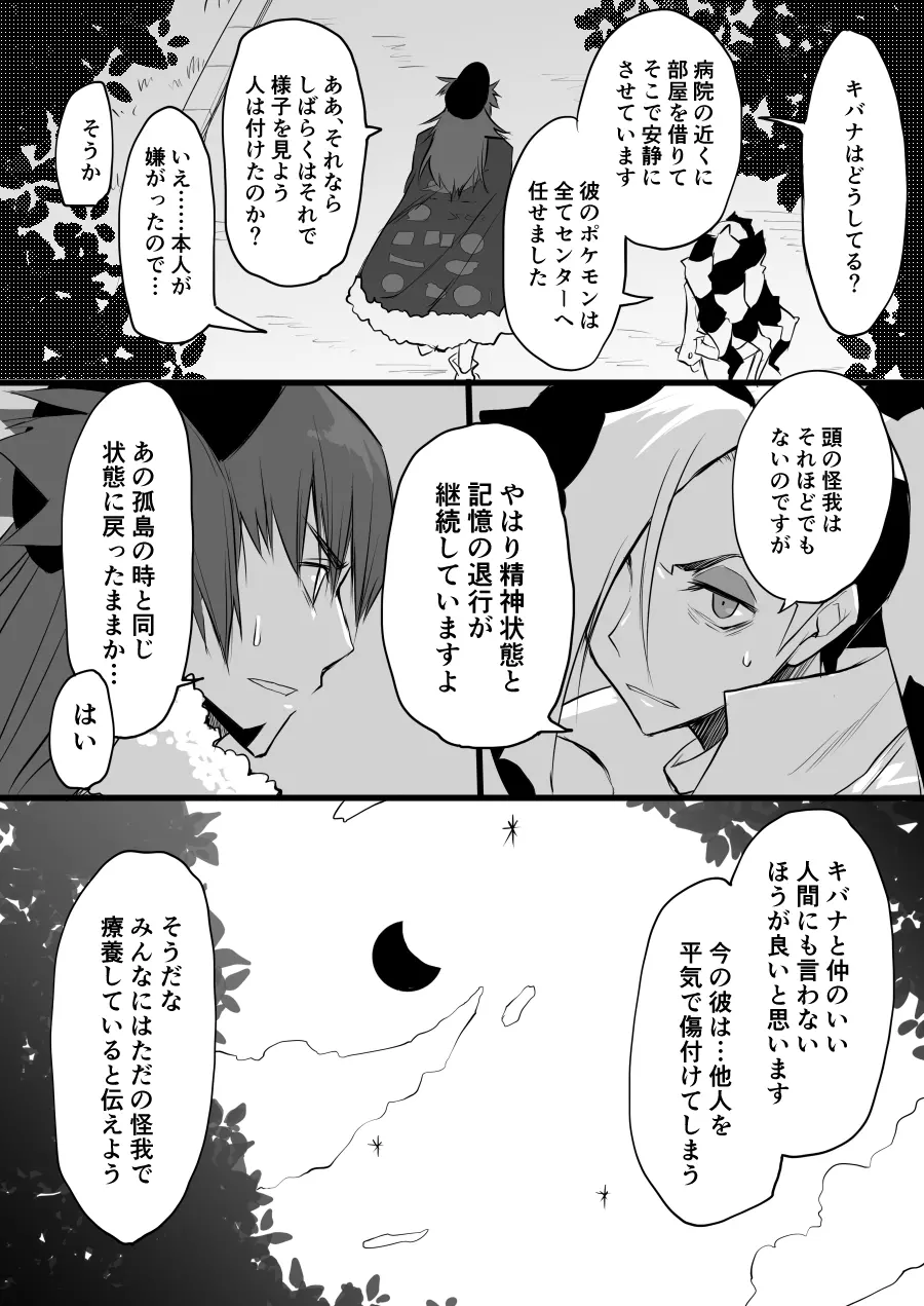 それもきみのひとつ Page.2