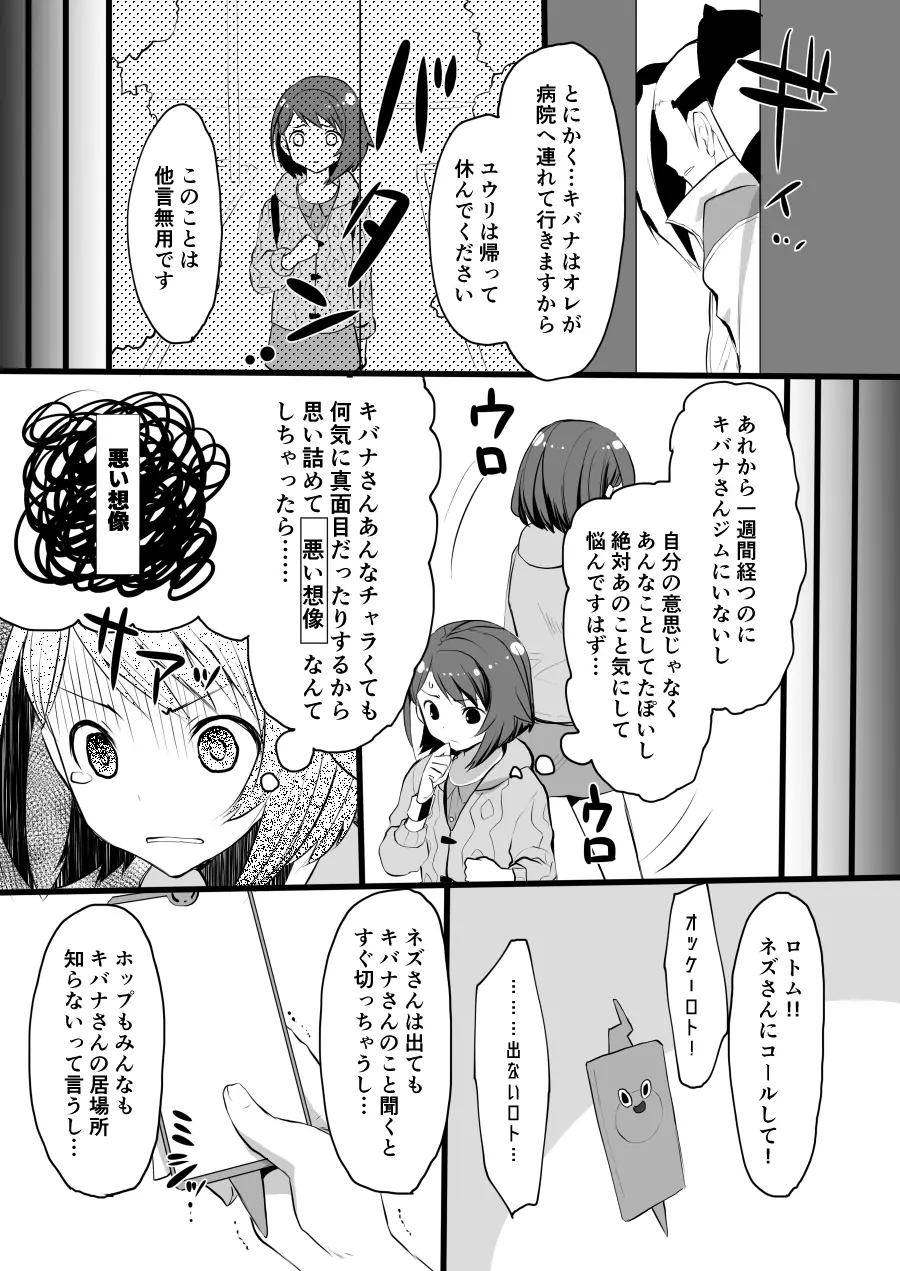 それもきみのひとつ Page.20