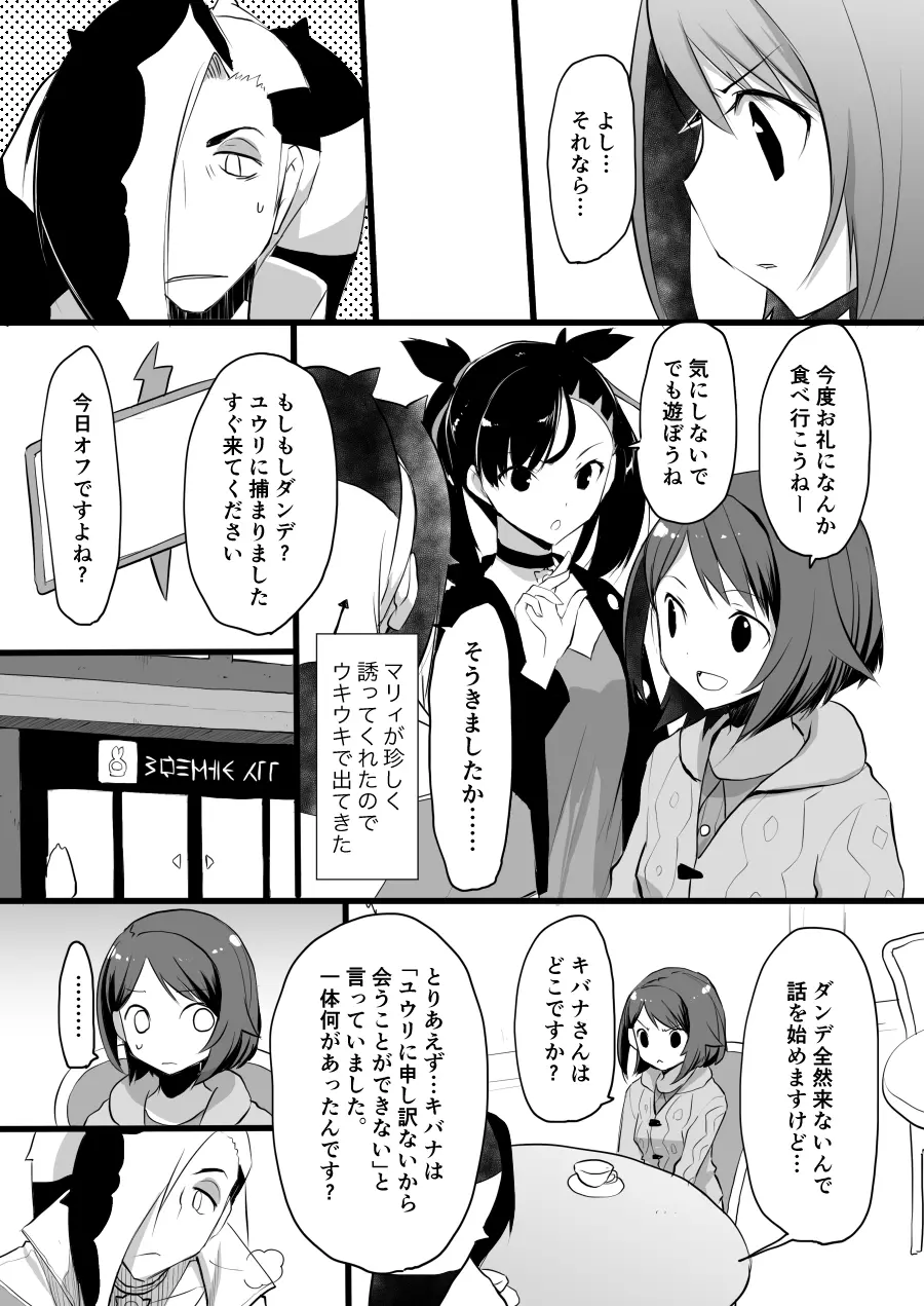 それもきみのひとつ Page.21