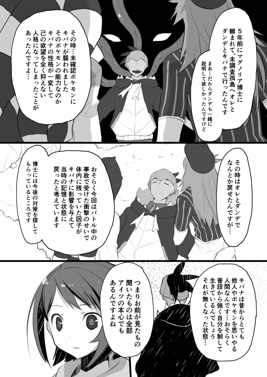 それもきみのひとつ Page.22