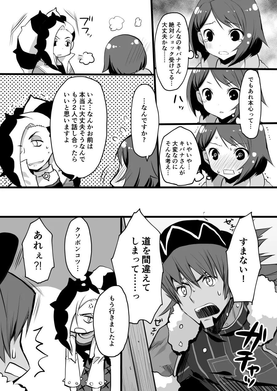 それもきみのひとつ Page.23