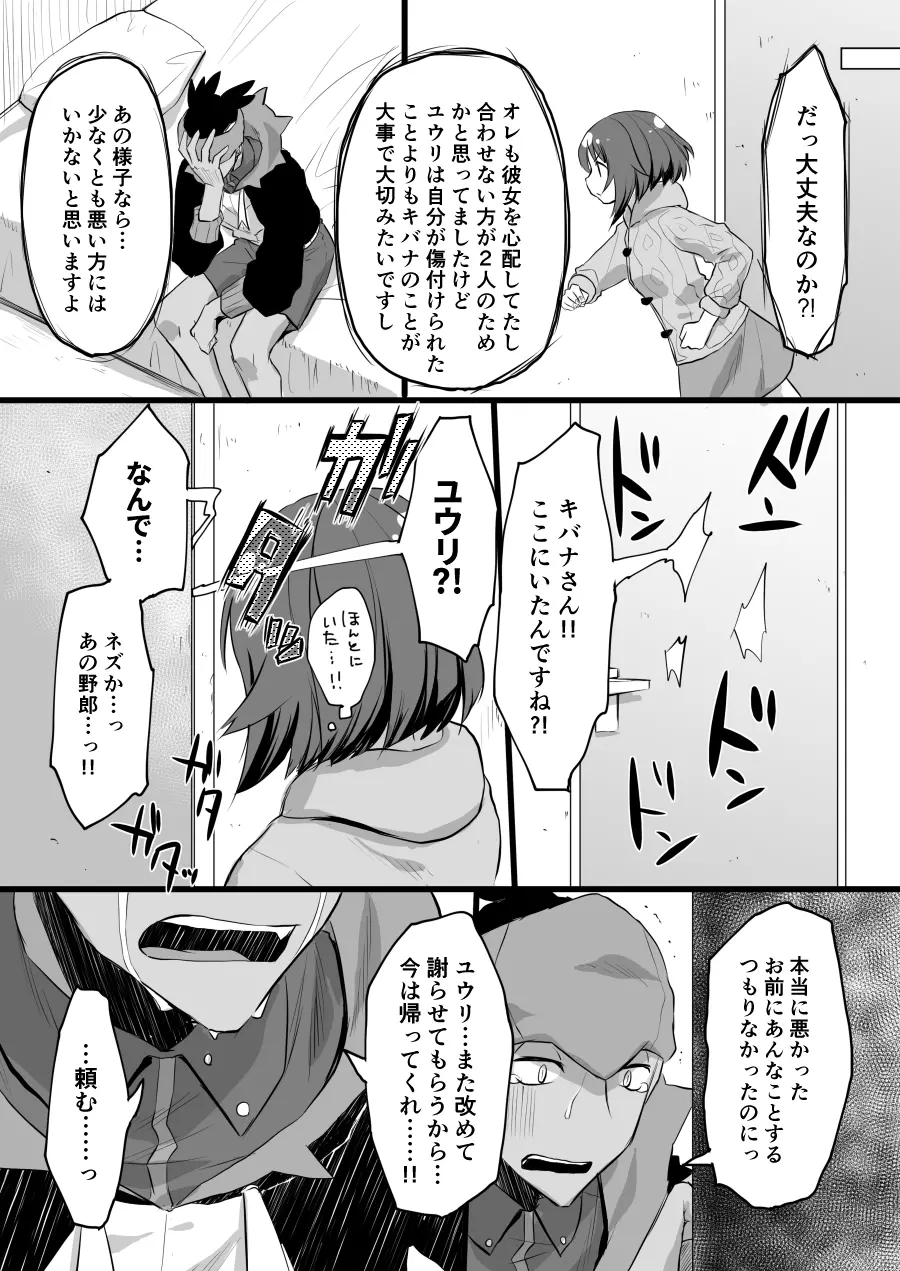 それもきみのひとつ Page.24