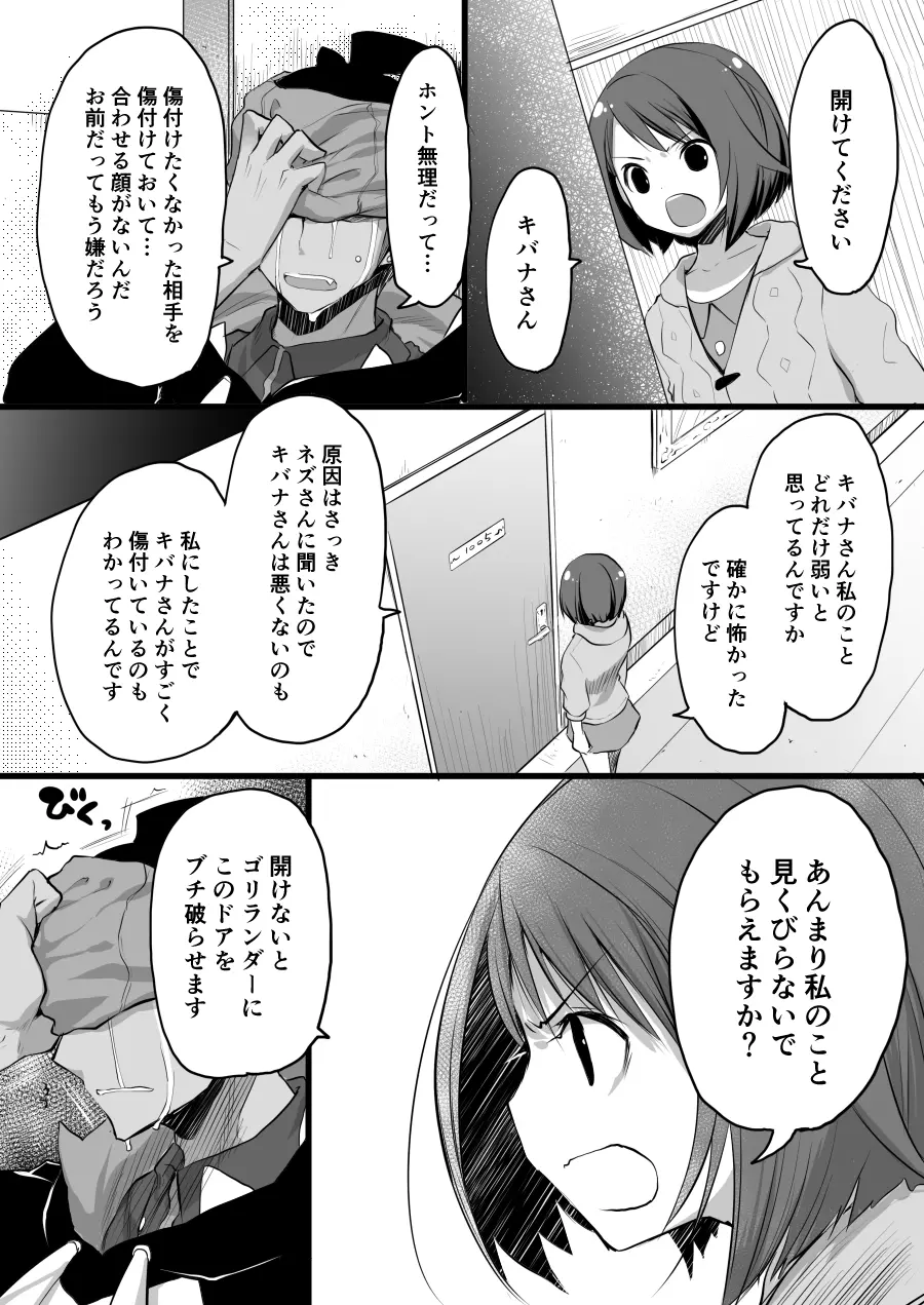 それもきみのひとつ Page.25