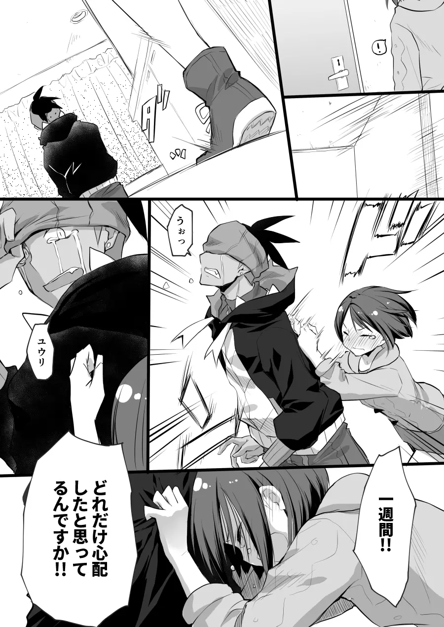 それもきみのひとつ Page.26