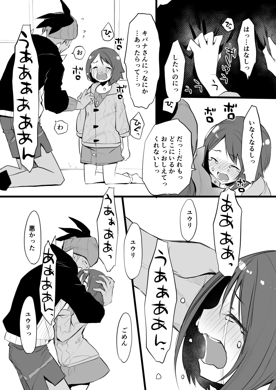 それもきみのひとつ Page.27