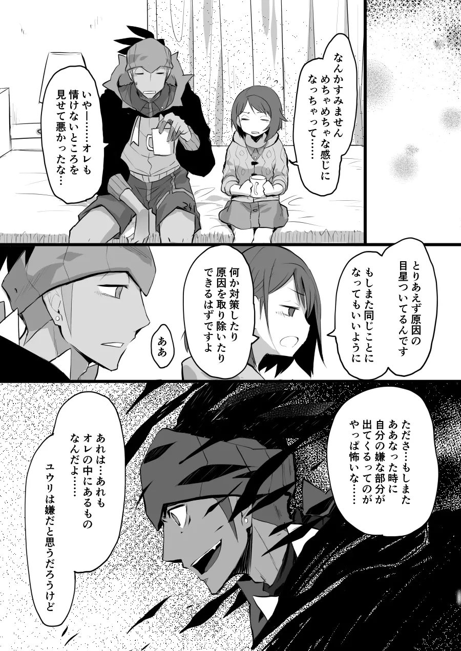 それもきみのひとつ Page.28