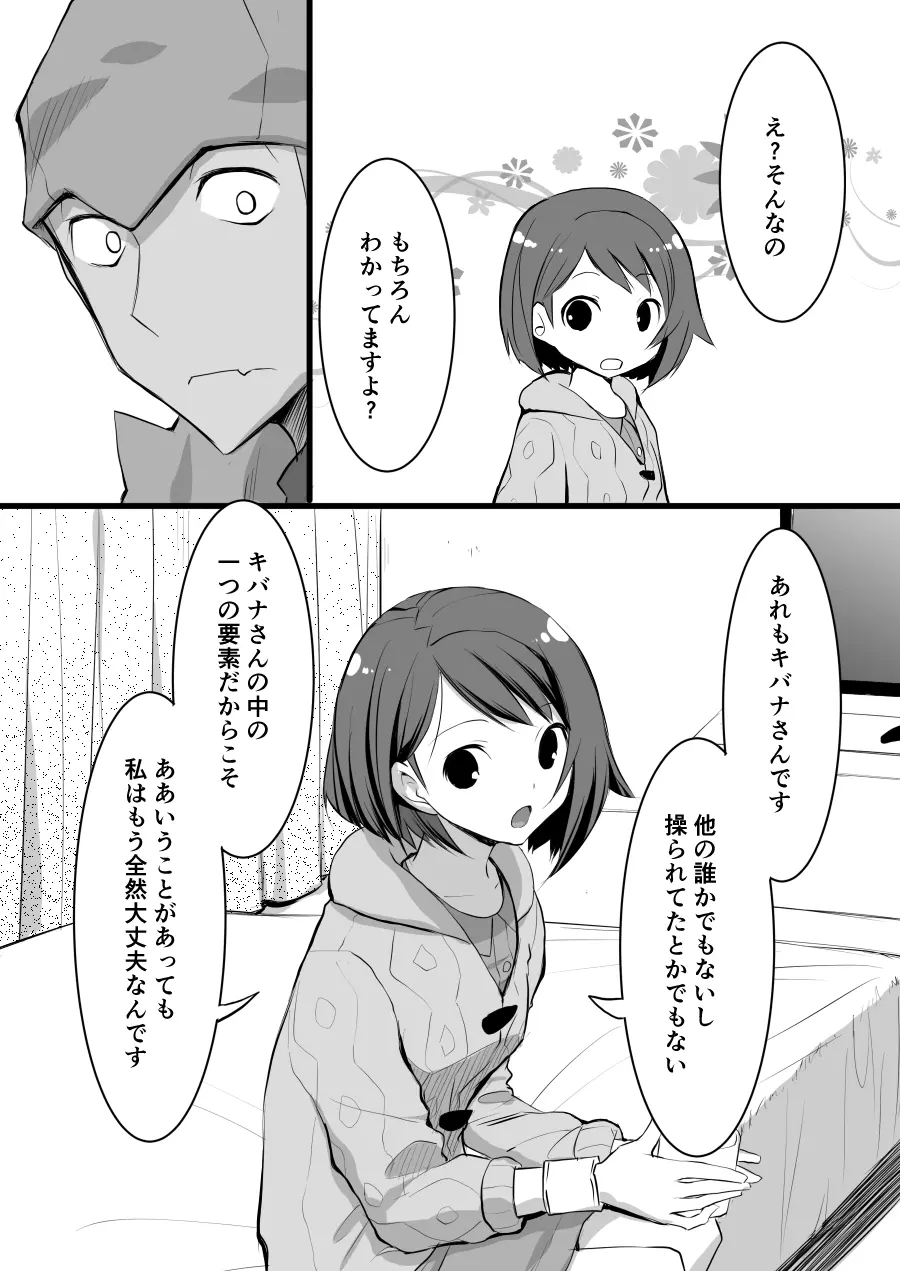 それもきみのひとつ Page.29