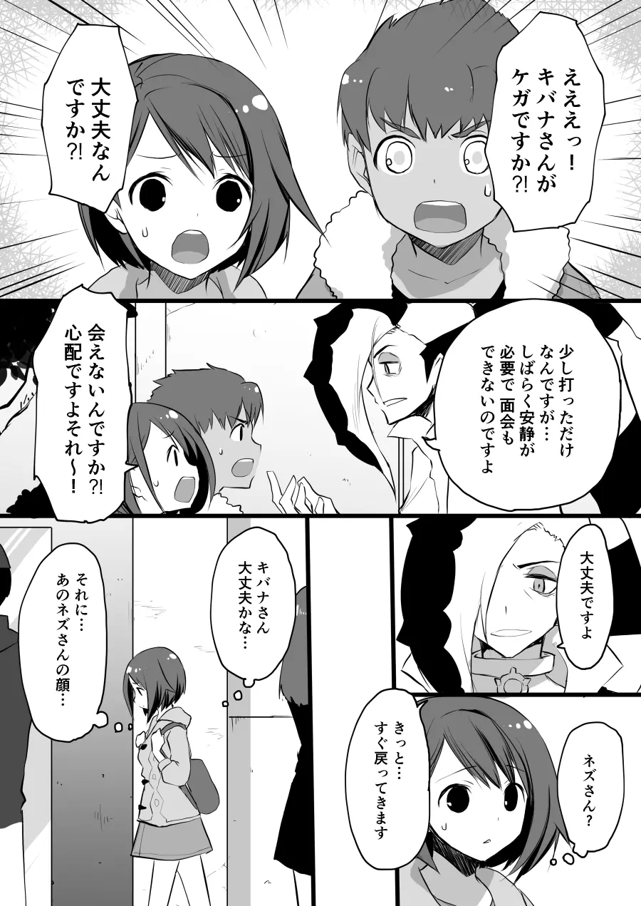 それもきみのひとつ Page.3