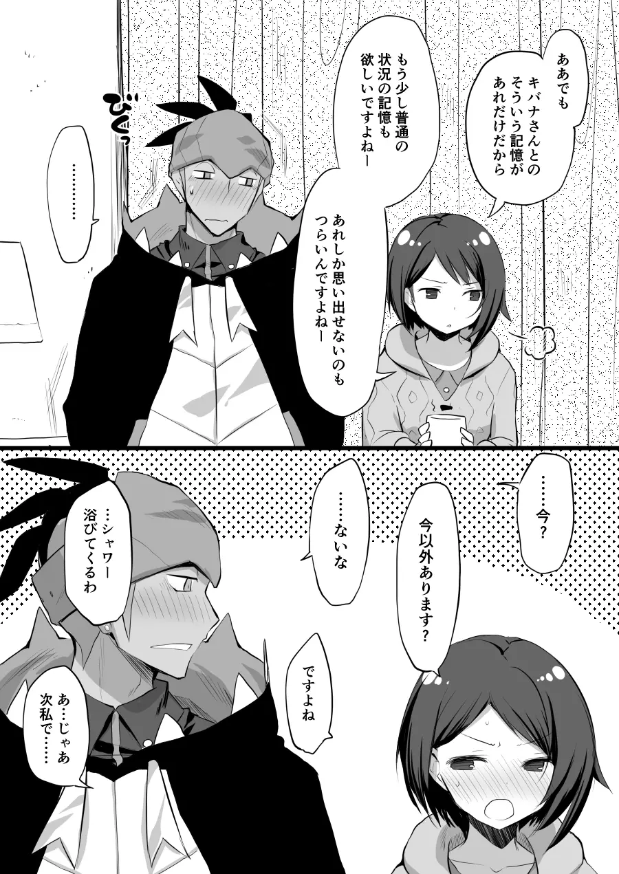 それもきみのひとつ Page.30