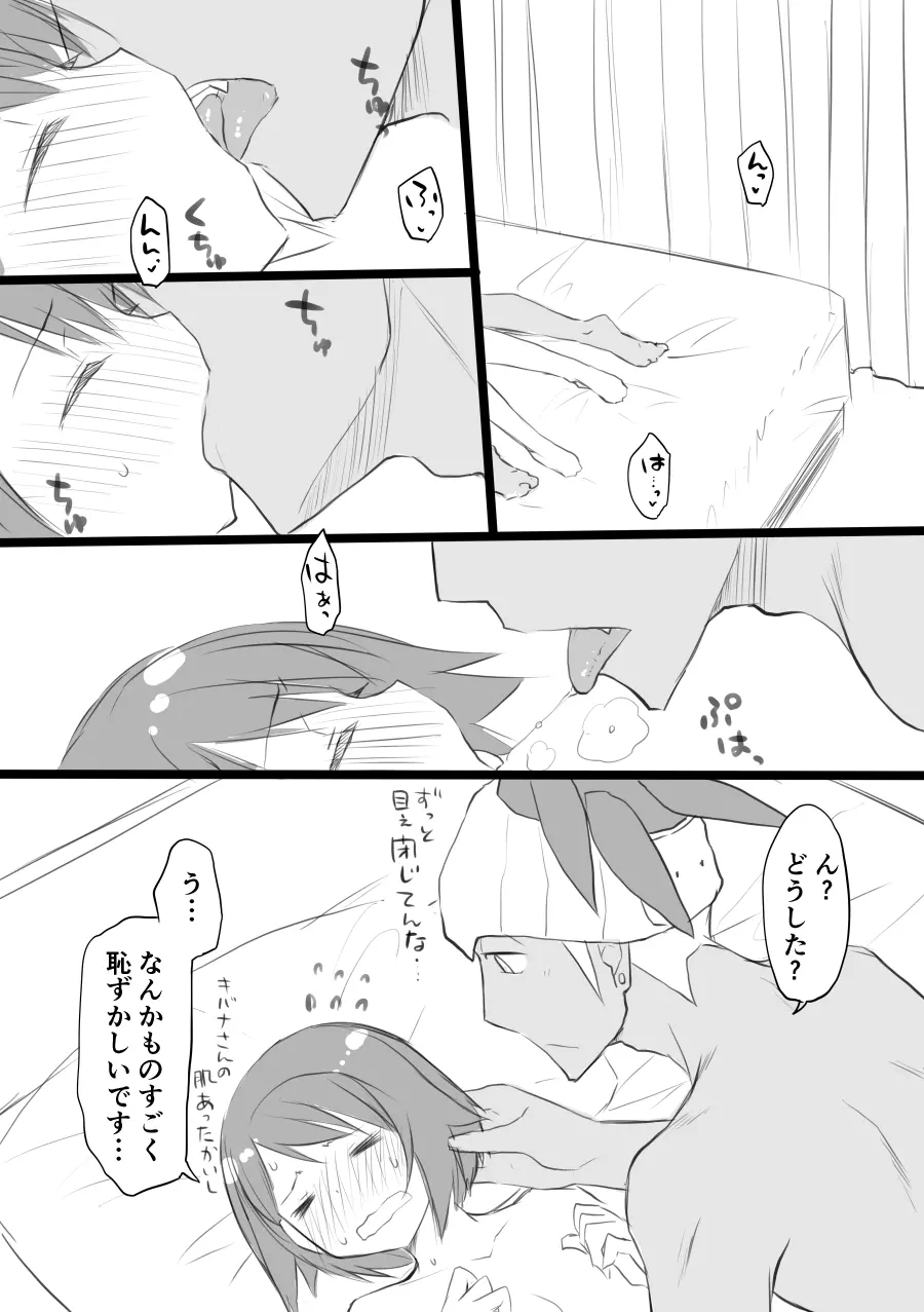 それもきみのひとつ Page.39