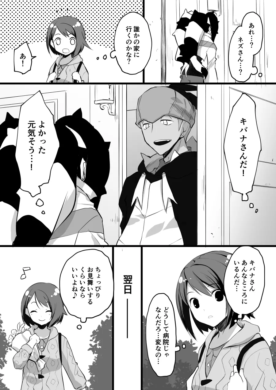 それもきみのひとつ Page.4