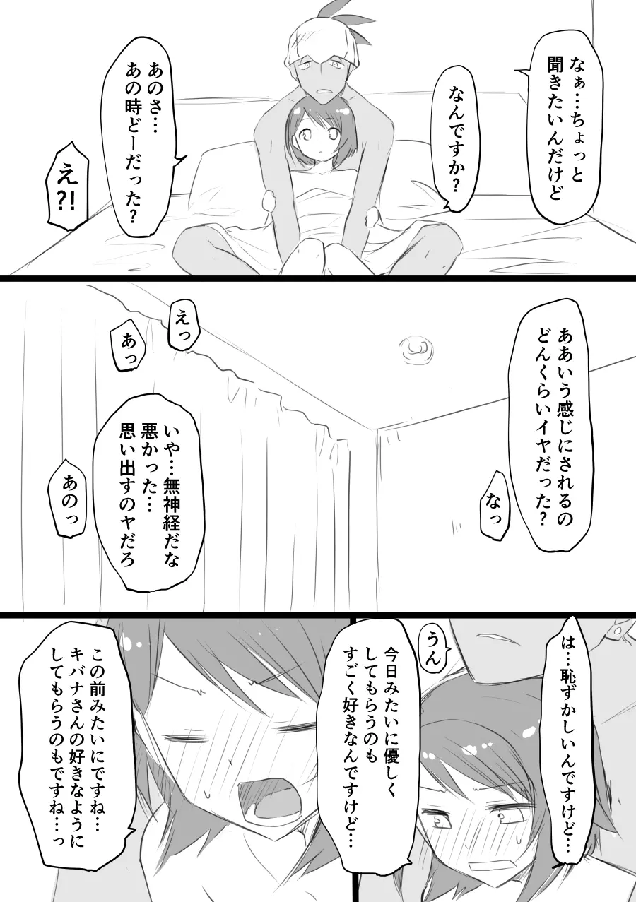 それもきみのひとつ Page.44