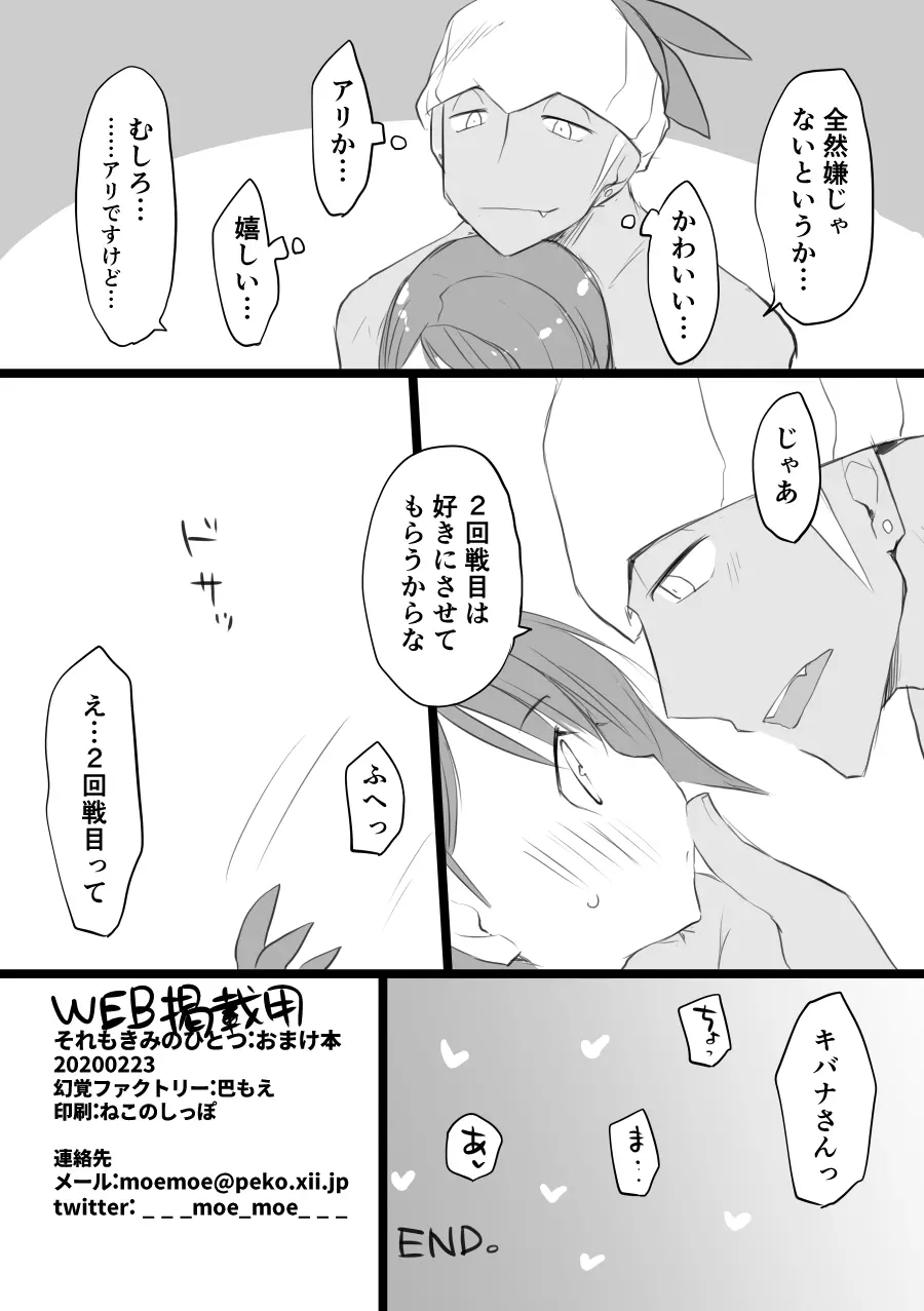 それもきみのひとつ Page.45