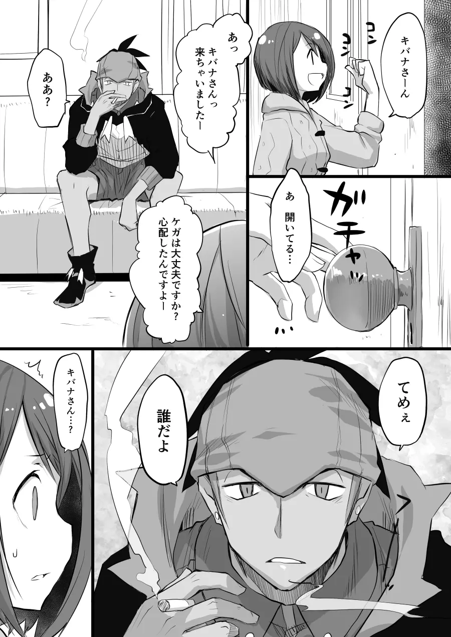 それもきみのひとつ Page.5