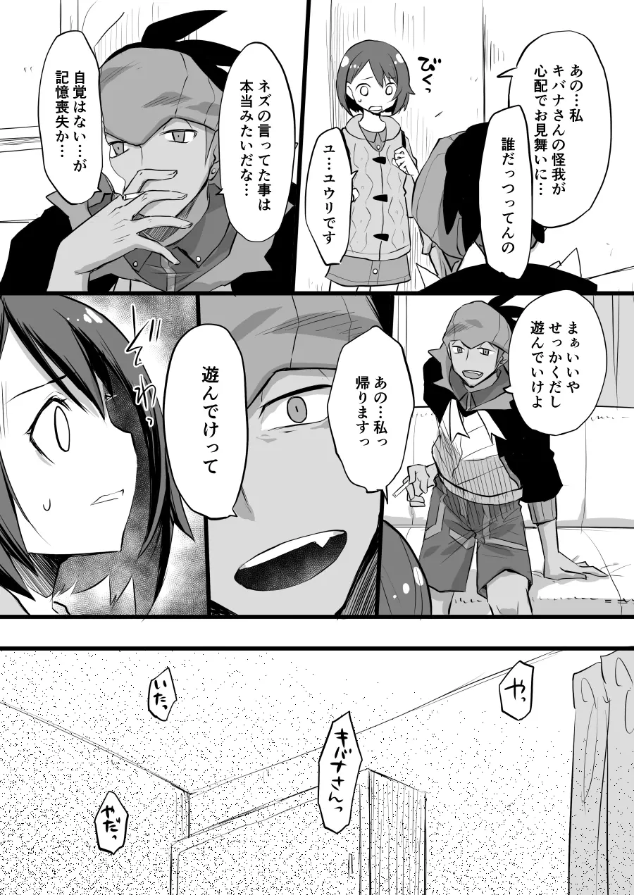 それもきみのひとつ Page.6