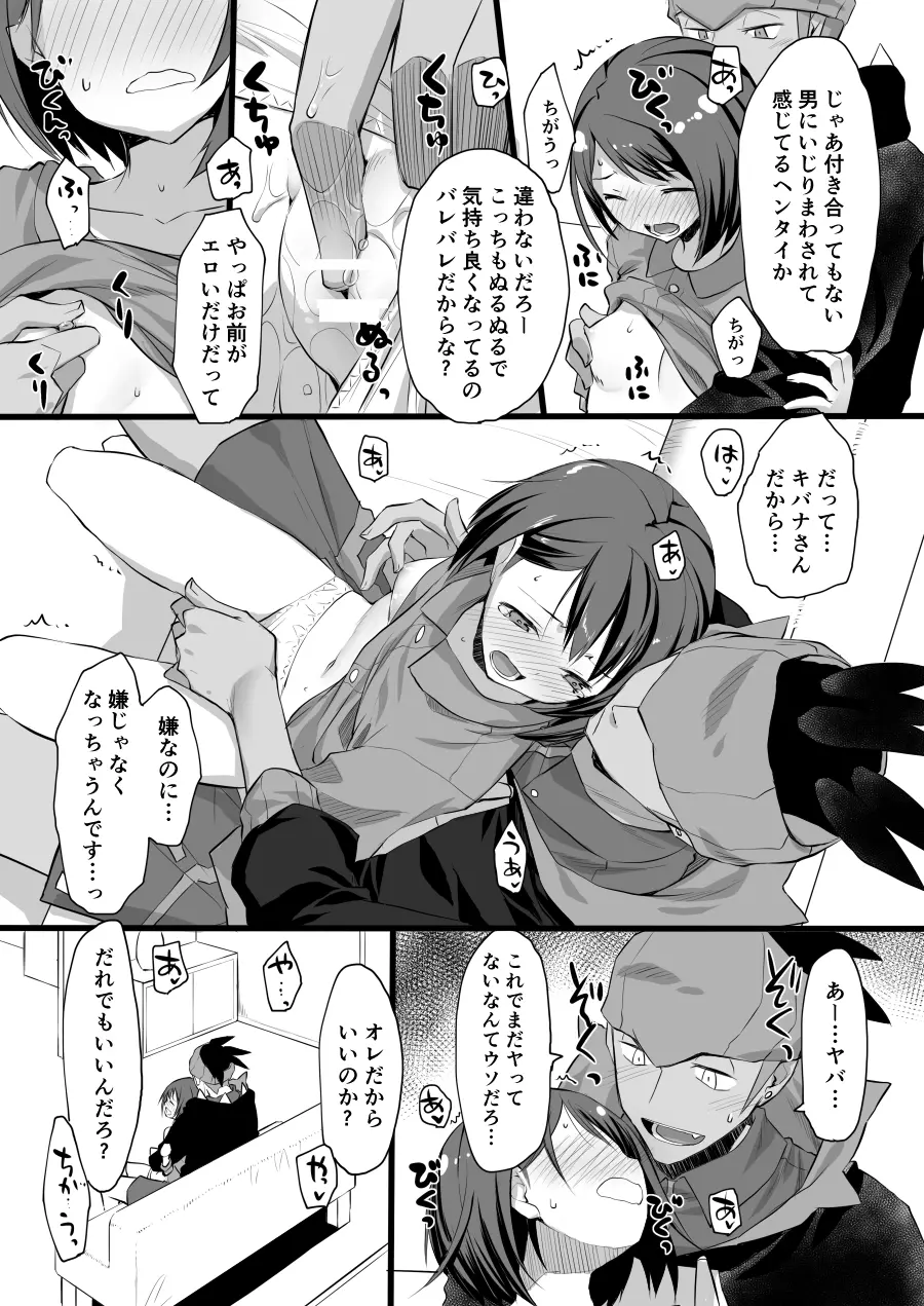 それもきみのひとつ Page.8