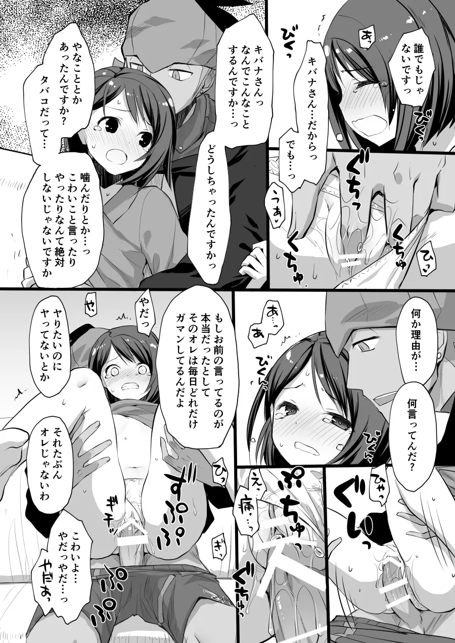 それもきみのひとつ Page.9