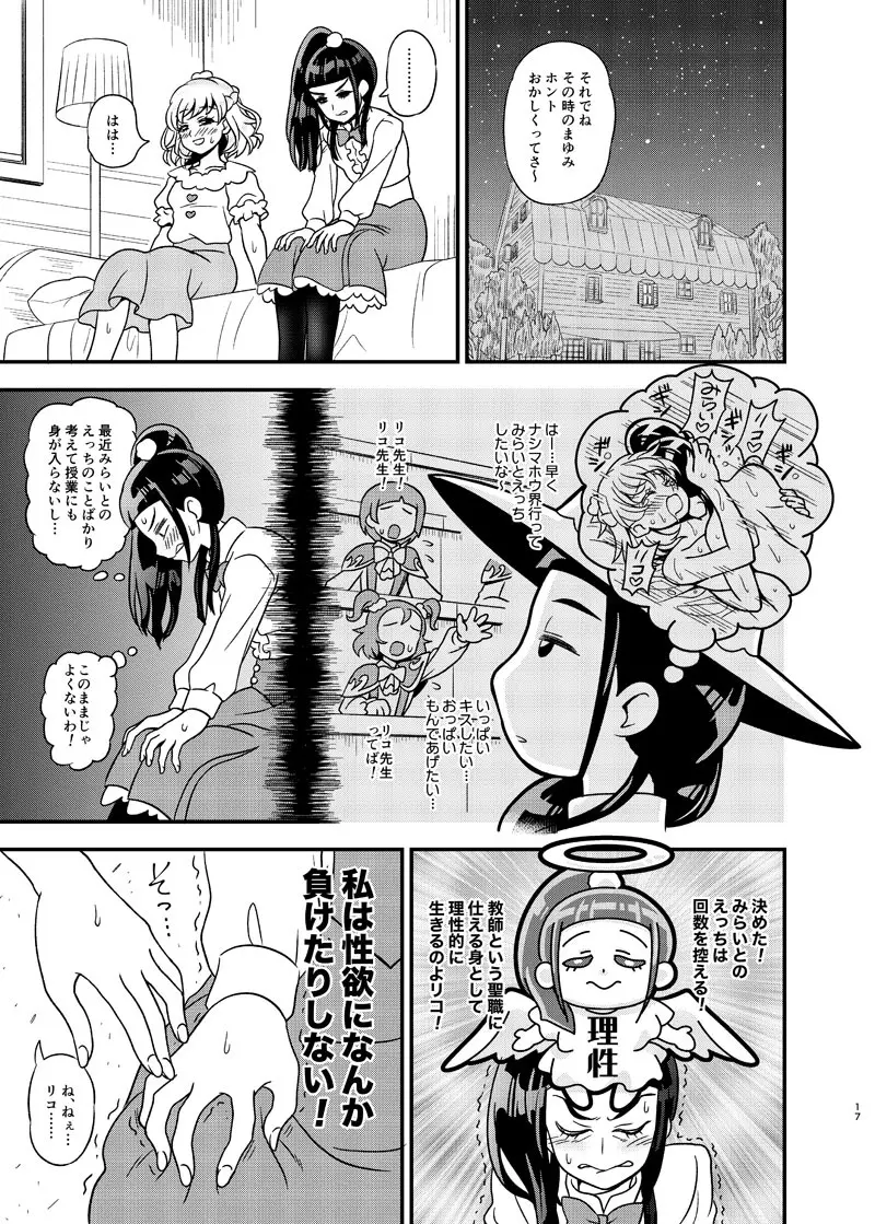 JDみらいちゃんえっちぶっくひとりアンソロ Page.16