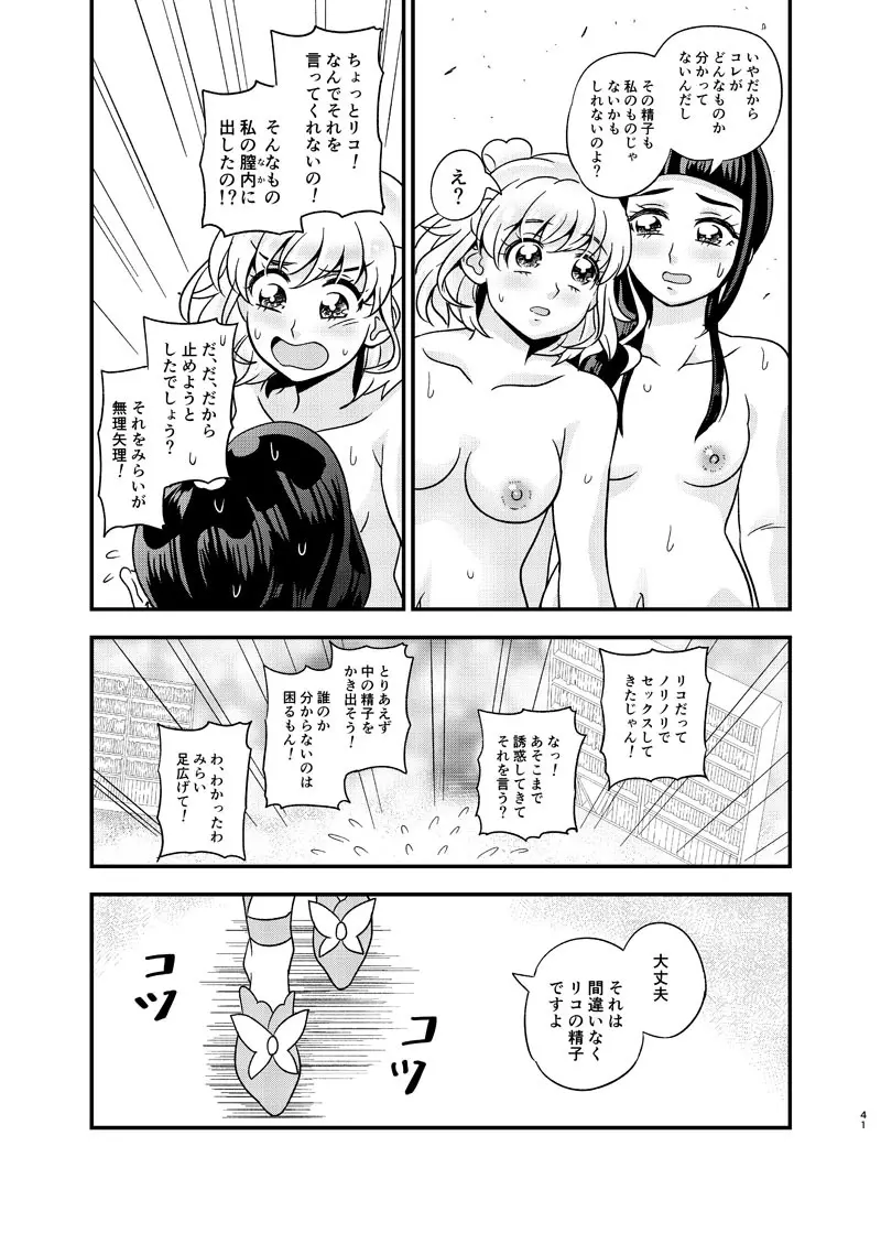 JDみらいちゃんえっちぶっくひとりアンソロ Page.40