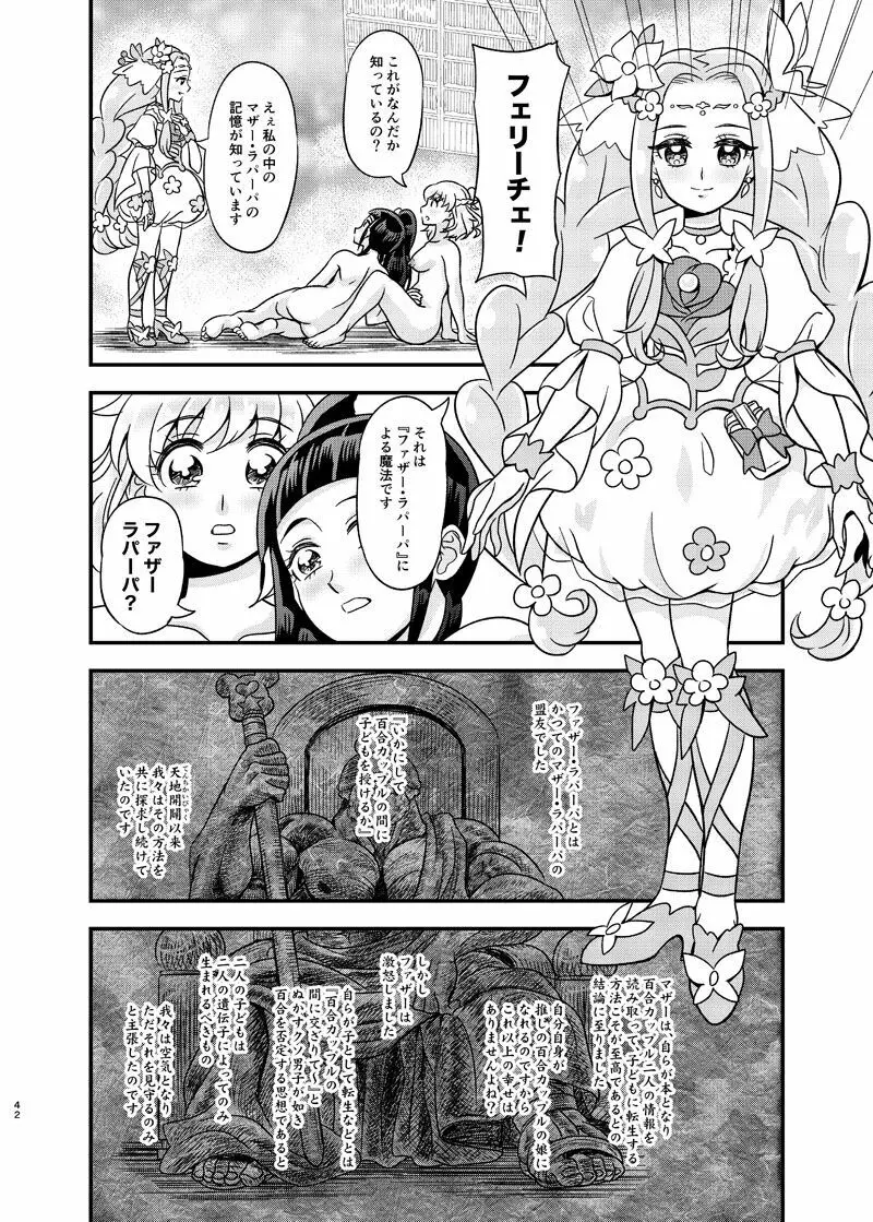 JDみらいちゃんえっちぶっくひとりアンソロ Page.41