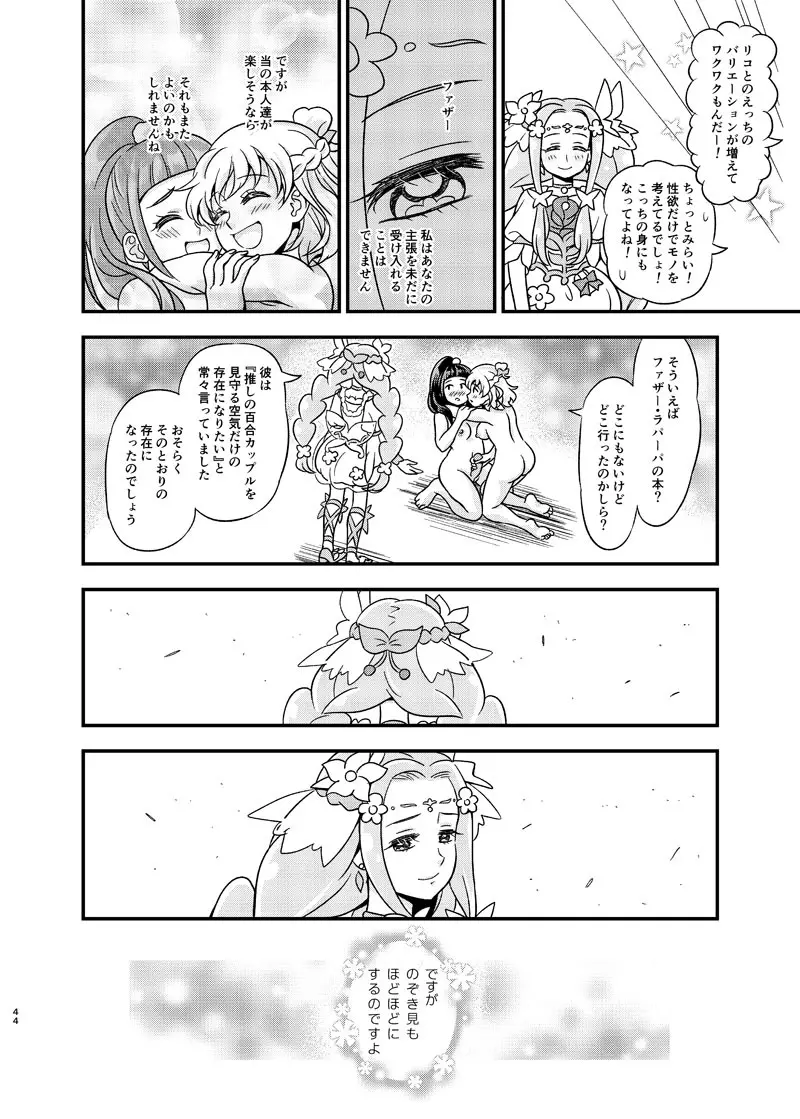 JDみらいちゃんえっちぶっくひとりアンソロ Page.43