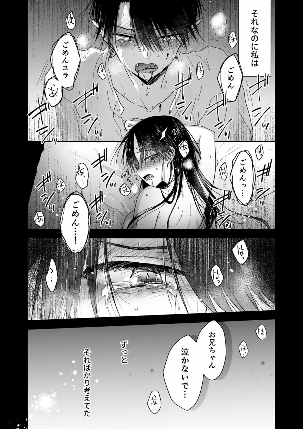 血は蜜よりも甘く Page.10