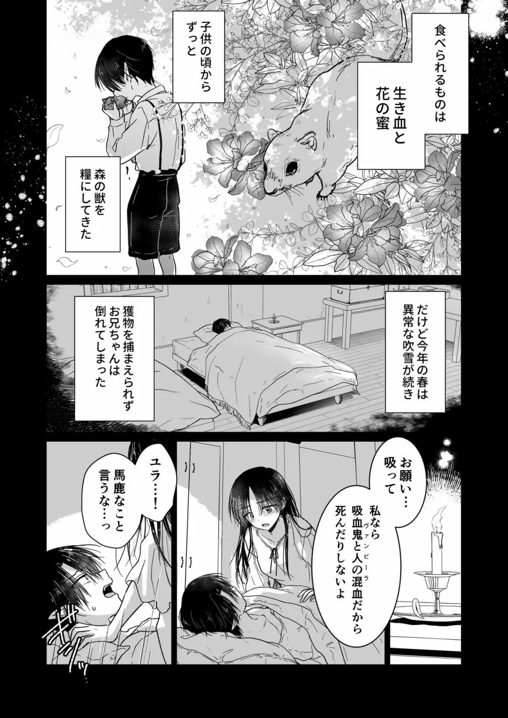 血は蜜よりも甘く Page.18