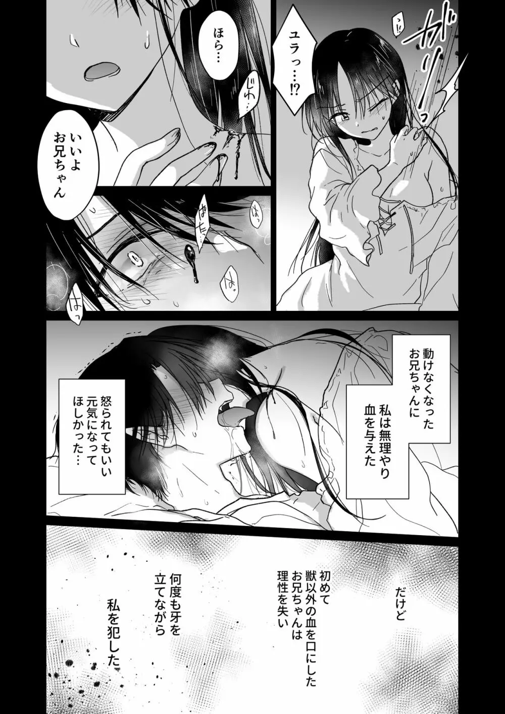 血は蜜よりも甘く Page.19