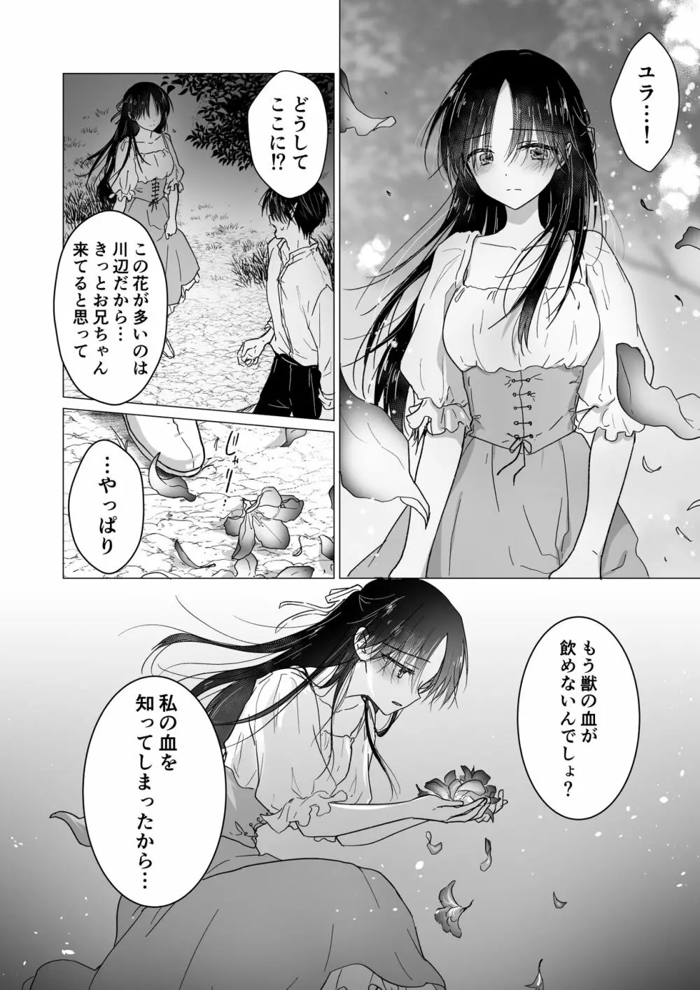 血は蜜よりも甘く Page.23