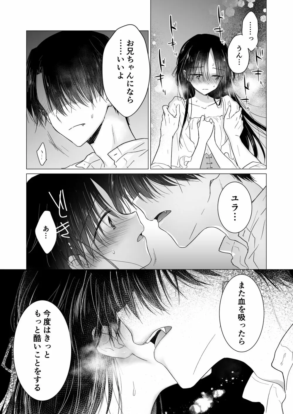 血は蜜よりも甘く Page.26