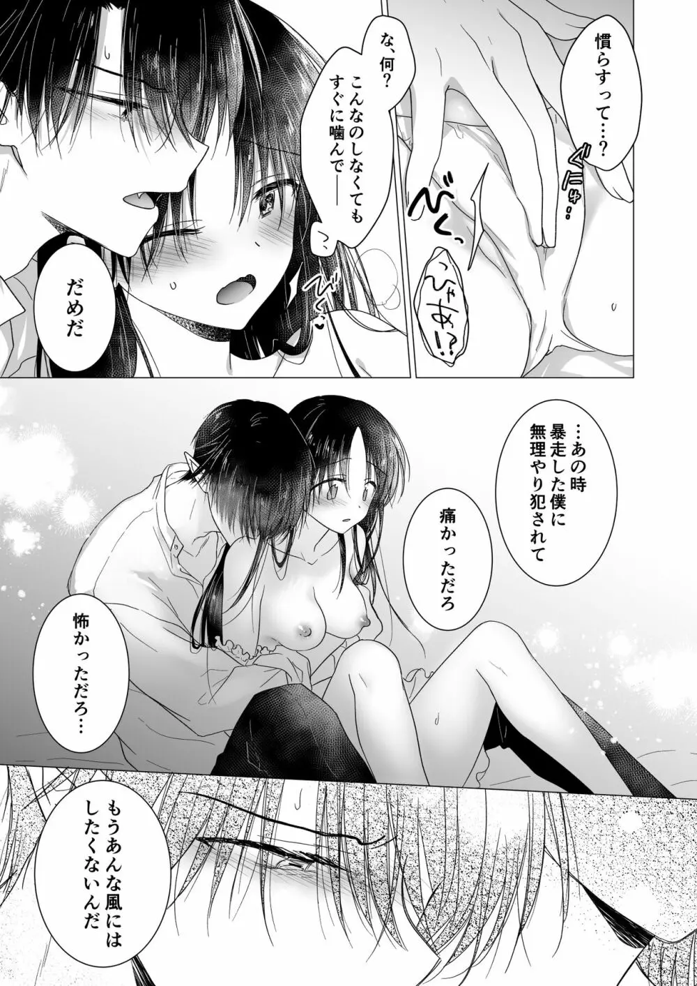 血は蜜よりも甘く Page.30