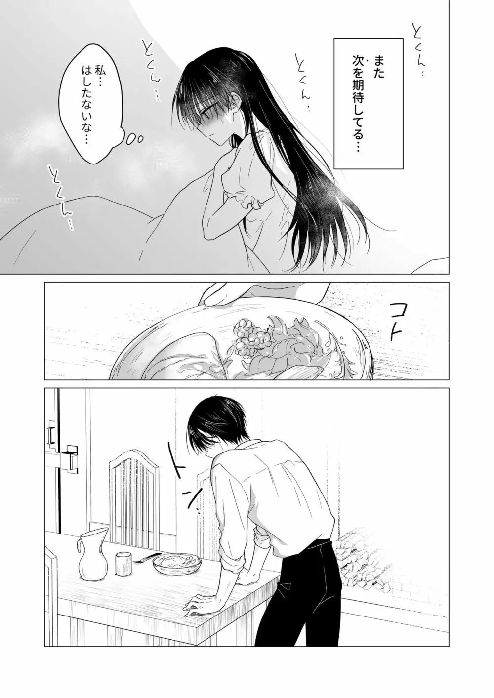 血は蜜よりも甘く Page.56