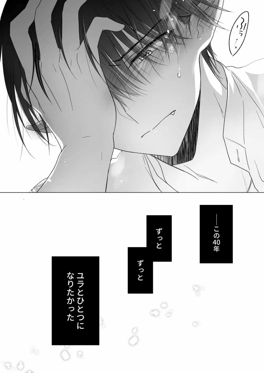 血は蜜よりも甘く Page.57