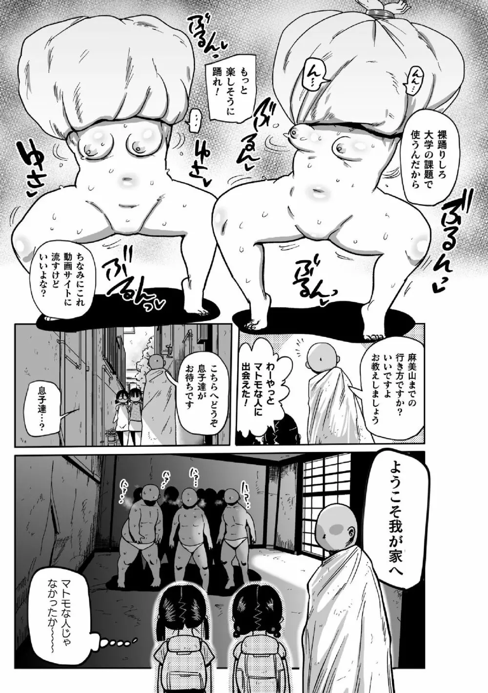 ようせいのまほうしょうじょアナだい２わ Page.13