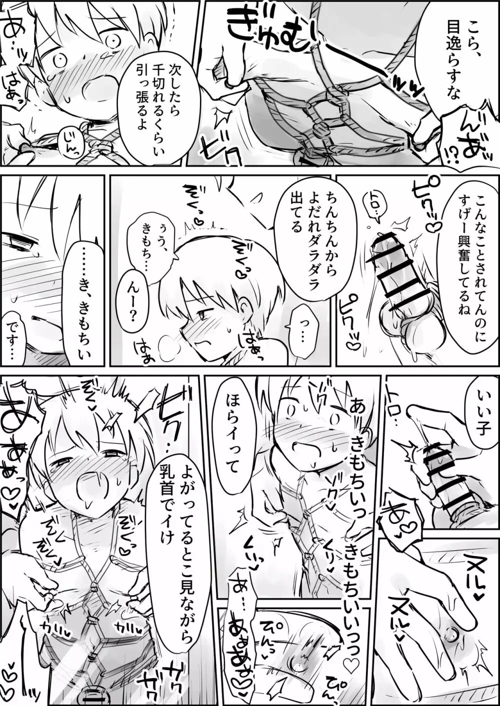 はじめての緊縛SM調教 終わらない前立腺イキ地獄 Page.13