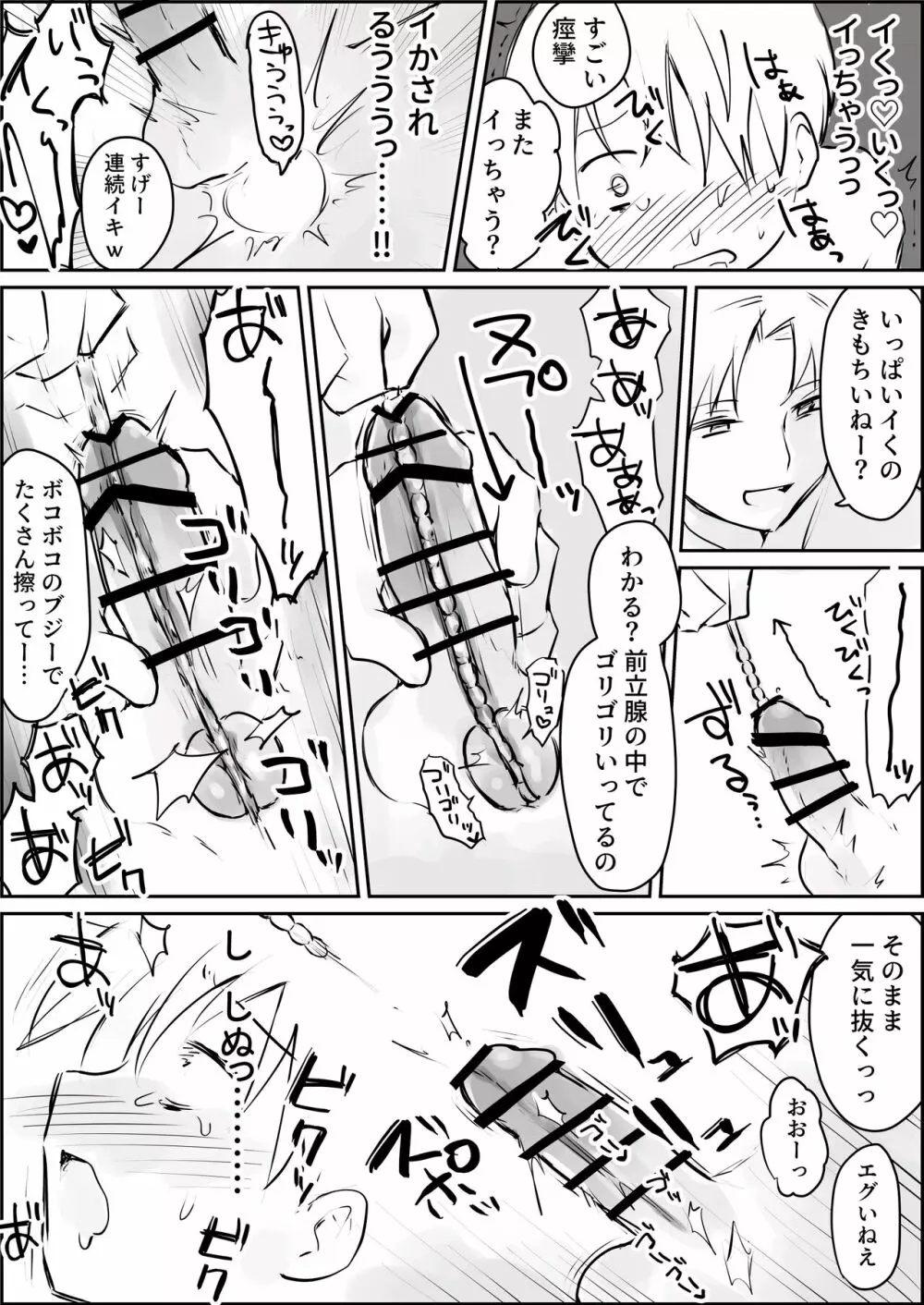 はじめての緊縛SM調教 終わらない前立腺イキ地獄 Page.30