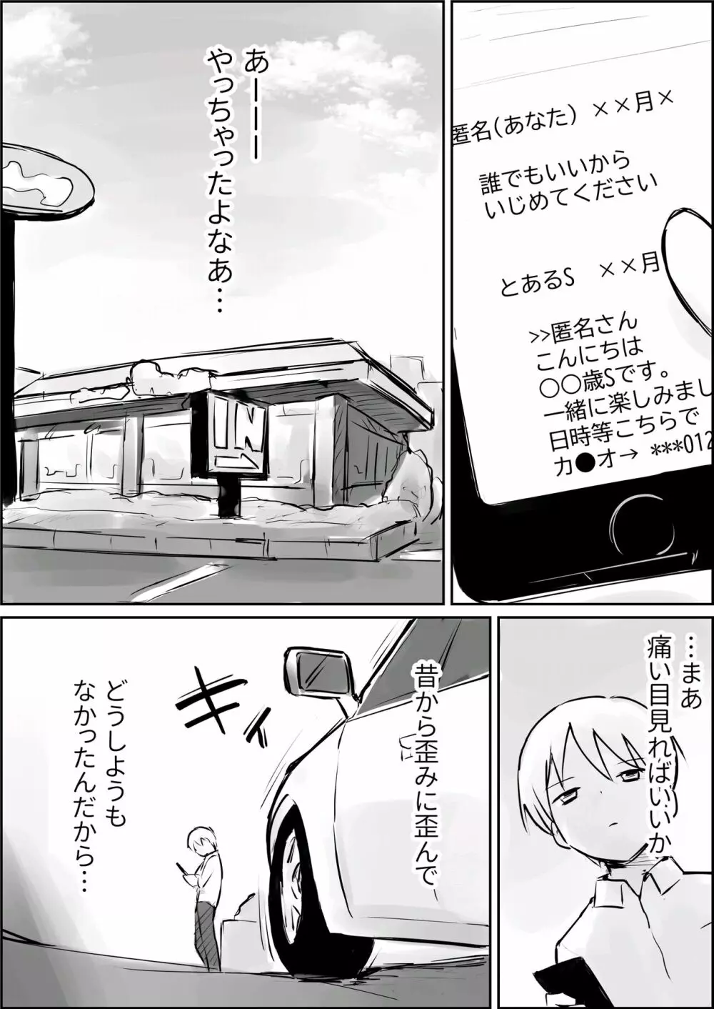 はじめての緊縛SM調教 終わらない前立腺イキ地獄 Page.5